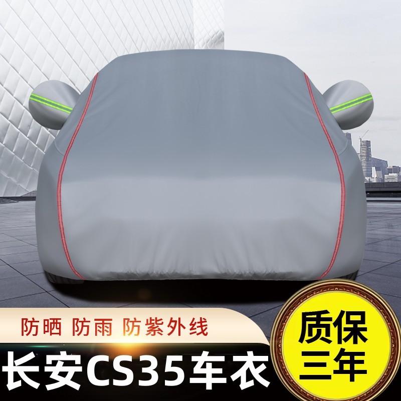 长安CS35车衣车罩专用加厚防晒防雨防霜suv长安cs35车套外罩篷布