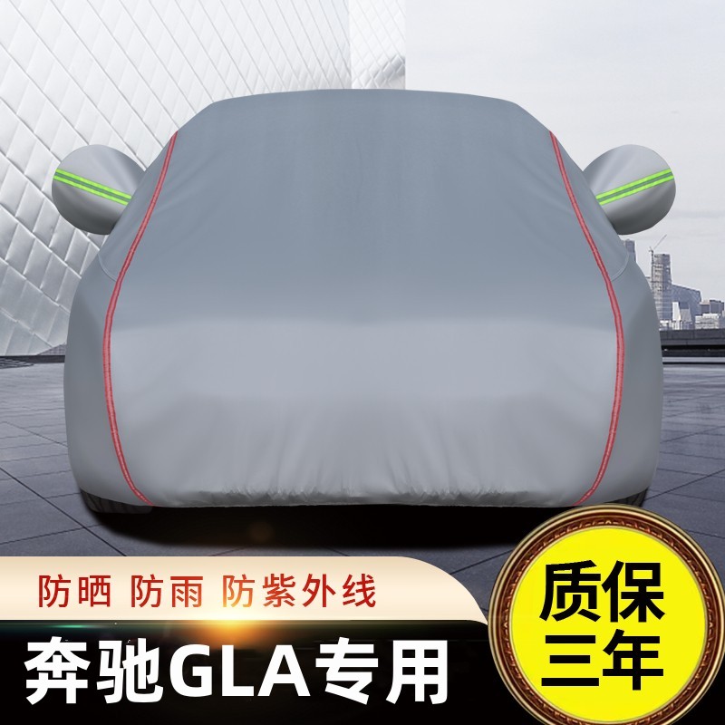 奔驰GLA220 gla200车衣车罩专用SUV加厚防晒防雨遮阳越野车套外罩