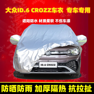 通用車套外罩遮陽 大眾ID6CROZZ汽車車衣車罩防曬防雨專用加厚四季