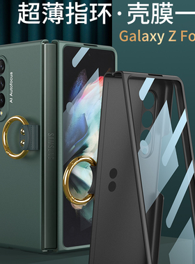 适用三星Galaxy Z Fold3手机壳玻璃前盖保护5G壳膜一体W22超薄指环支架磨砂折叠保护套zFold3自带钢化膜F9260