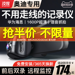 奥迪A4L A3 A6L Q5L Q3 Q2 Q7 A5原厂隐藏式专用行车记录仪免走线