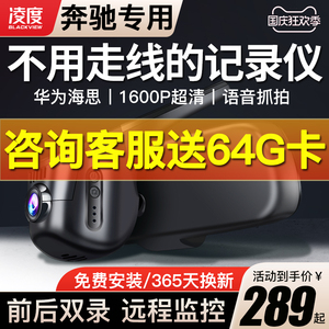凌度奔驰专用2K行车记录仪免走线C200级E260级GLC300/GLE/GLA原厂