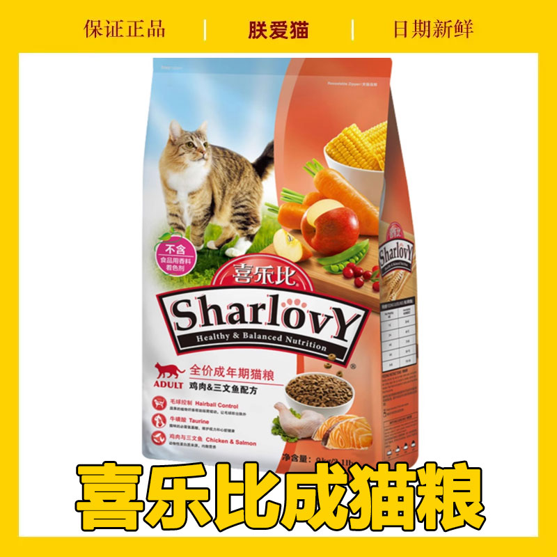 喜乐比成猫粮毛球控制鸡肉三文鱼配方成猫流浪猫英短发腮通用9kg