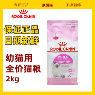 国产皇家Royal Canin 宠物幼猫K36猫粮 4-12月龄 2kg幼猫粮