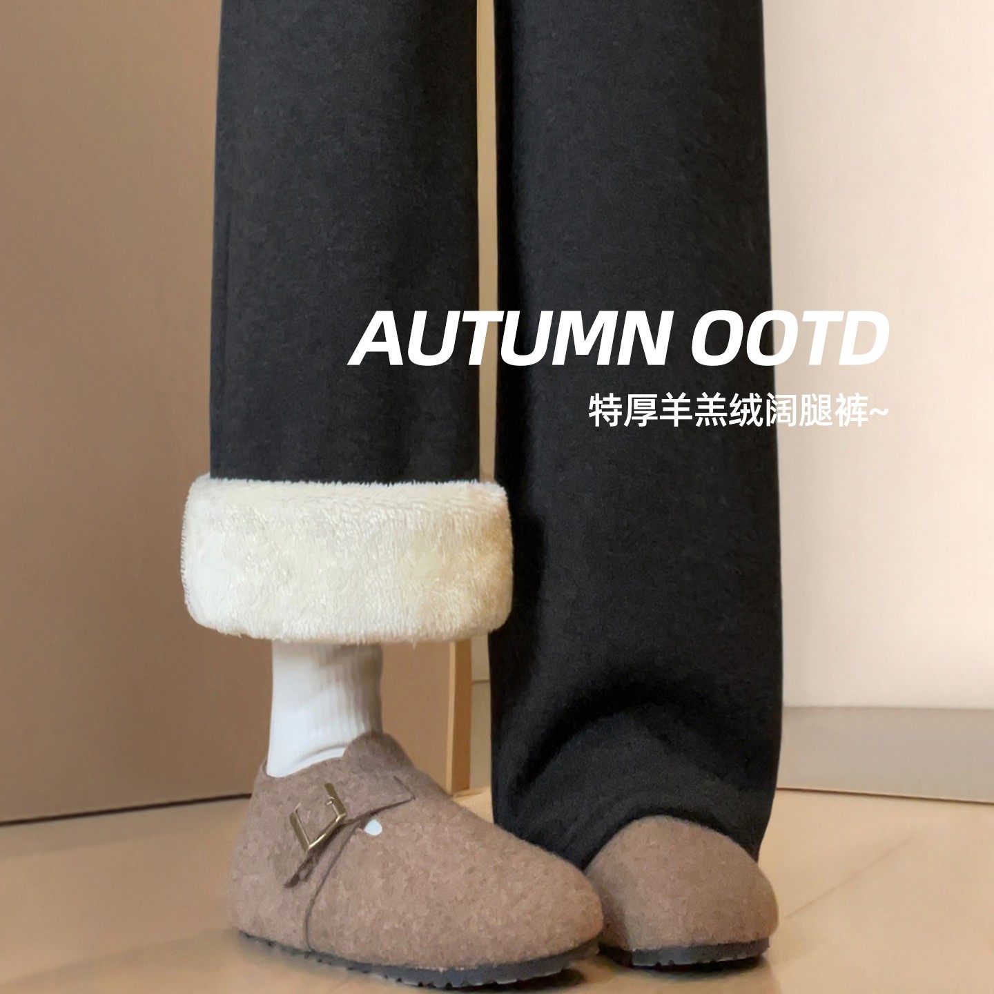羊羔绒糯米裤女冬季外穿哈尔滨防寒裤保暖加绒加厚阔腿裤东北棉裤