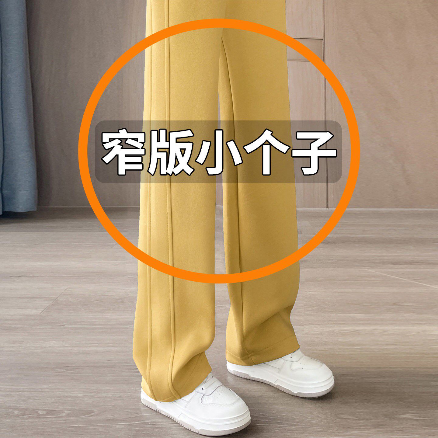 黄色裤子窄版阔腿裤女春秋冬新款小个子运动裤显高八分直筒卫裤