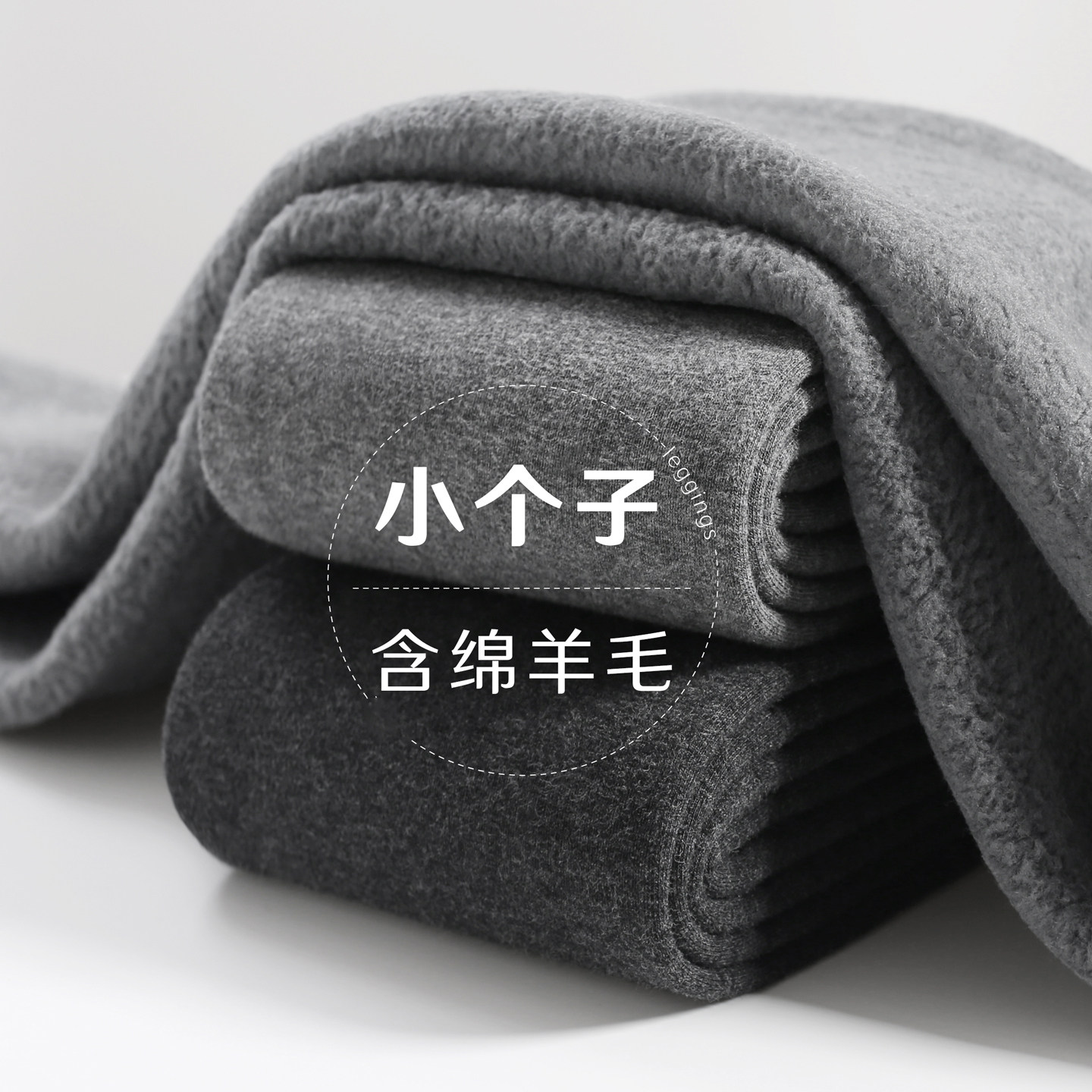 小个子灰色羊毛打底裤女外穿秋冬加绒加厚保暖显瘦不掉档连裤袜