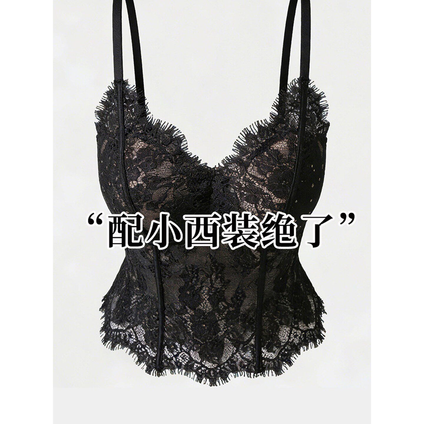 法式黑色睫毛蕾丝吊带背心女带胸垫美背绝美漂亮鱼骨胸衣西装内搭