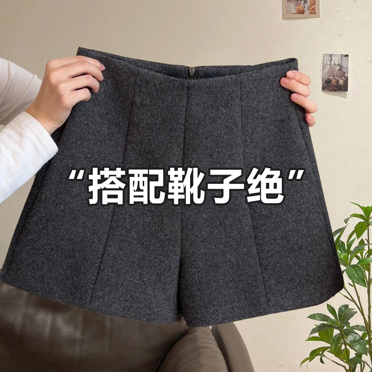 深灰色毛呢短裤女秋冬季配靴子外穿显腿长高腰靴裤休闲a字阔腿裤,女装/女士精品,休闲裤,淘宝优惠券,粉丝福利购,淘宝优惠卷