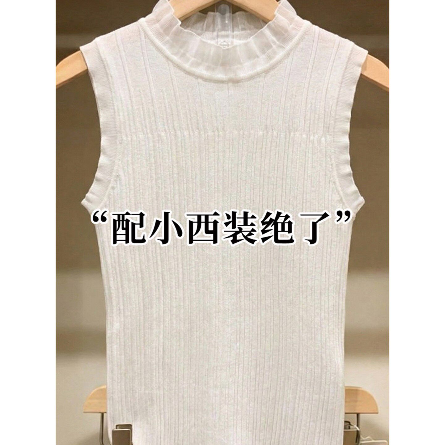 欧货蕾丝边针织吊带背心女小立领木耳边花边领无袖打底衫西装内搭