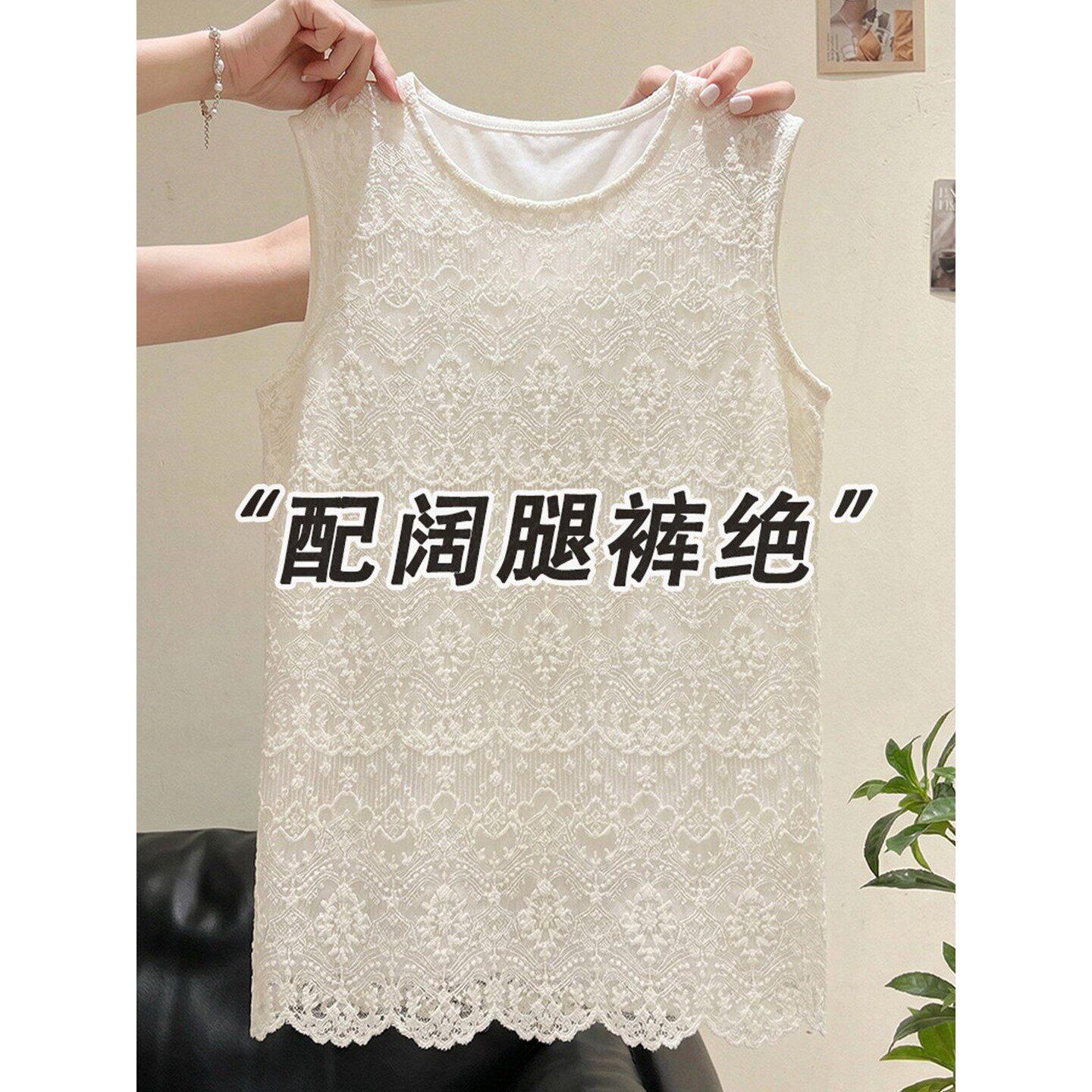 欧货中长款蕾丝无袖背心女欧若风设计感小众叠穿T恤配阔腿裤上衣