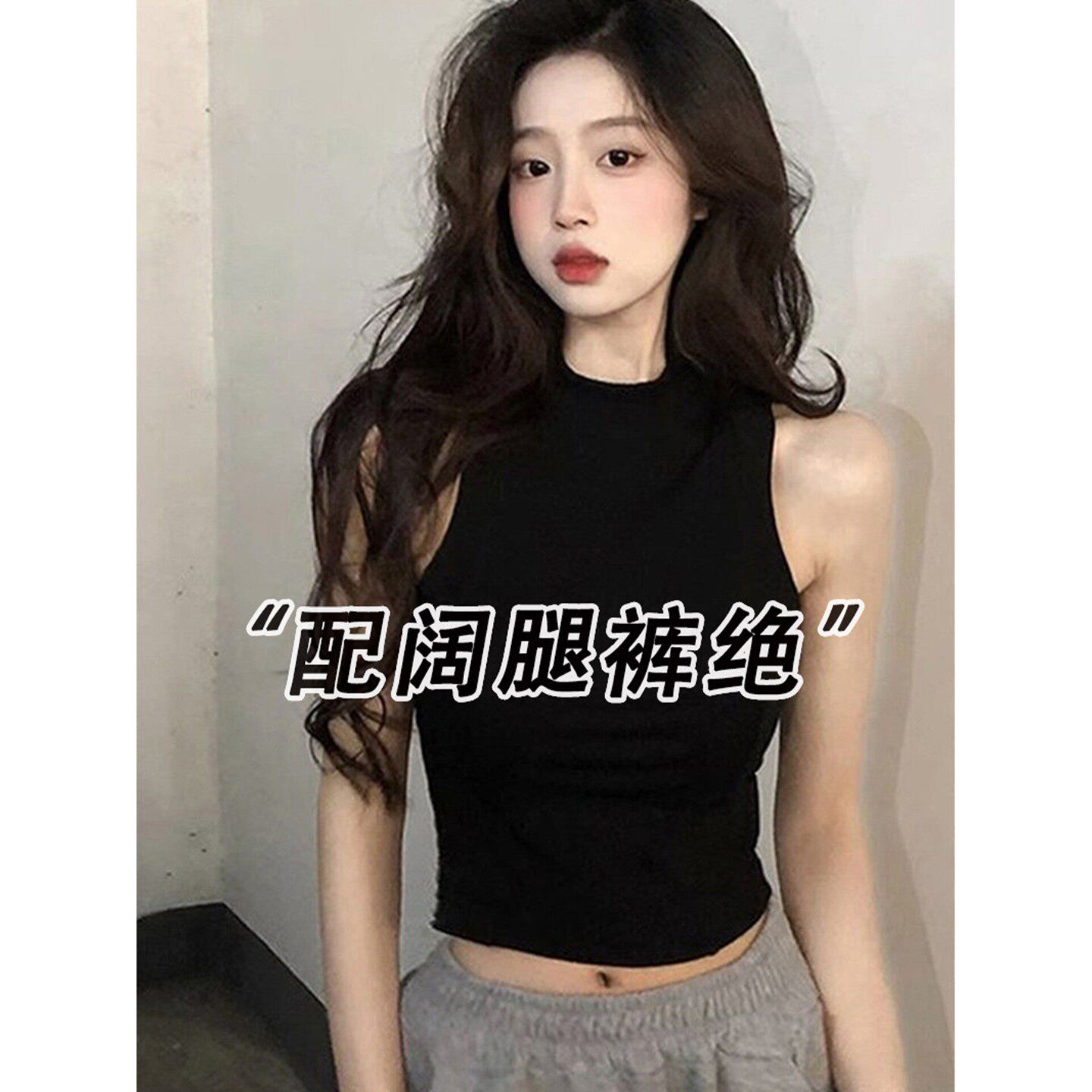 黑色挂脖工字吊带背心女辣妹上衣配阔腿裤配卫裤短款露脐运动背心