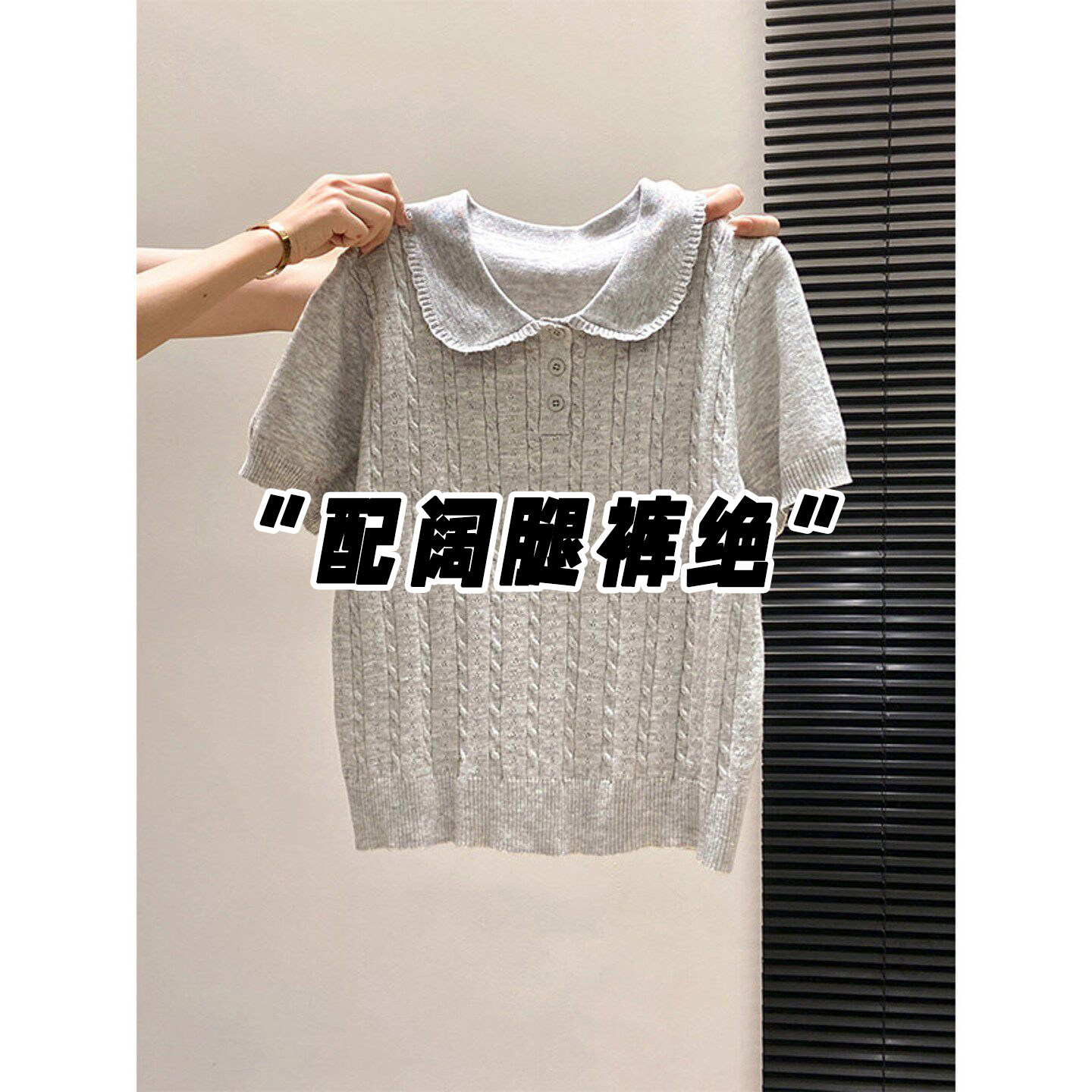 灰色娃娃领麻花针织短袖t恤女2026夏季爆款修身内搭宽松百搭上衣