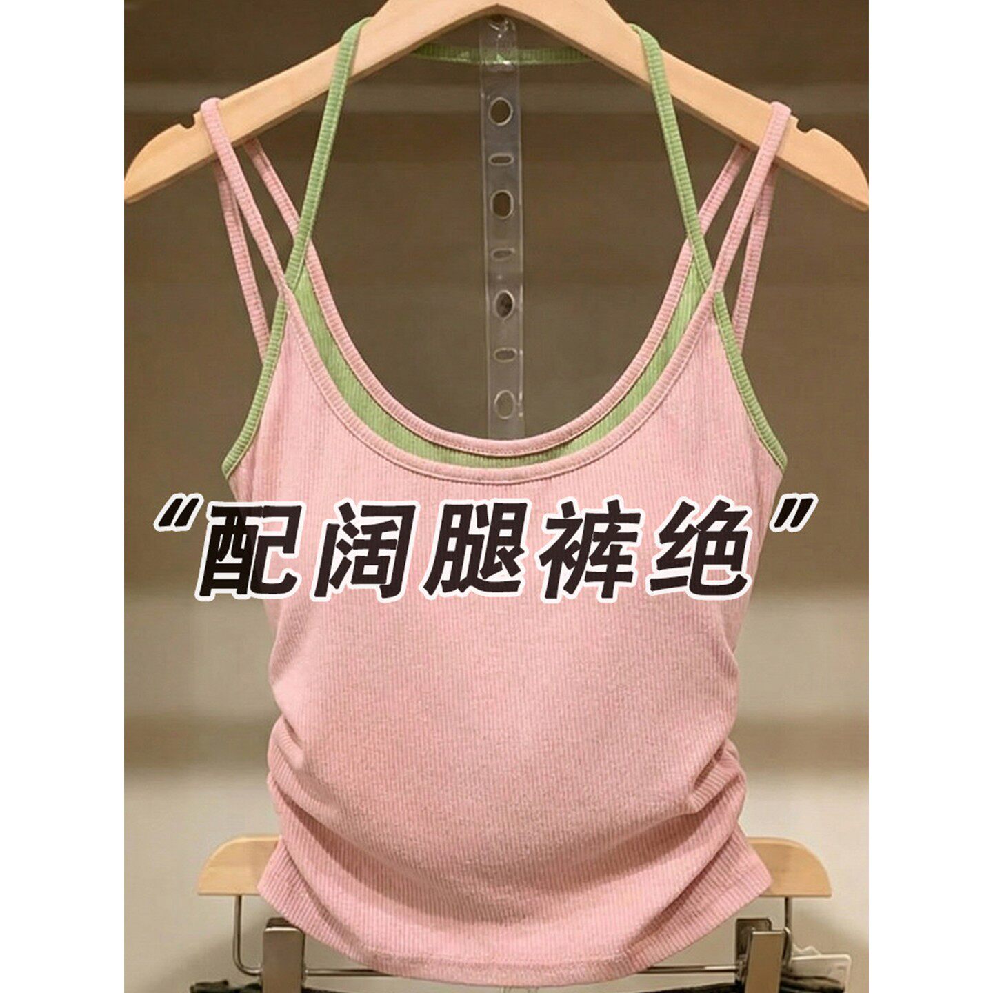 粉色假两件挂脖吊带背心女夏外穿带胸垫内搭性感双肩带辣妹上衣