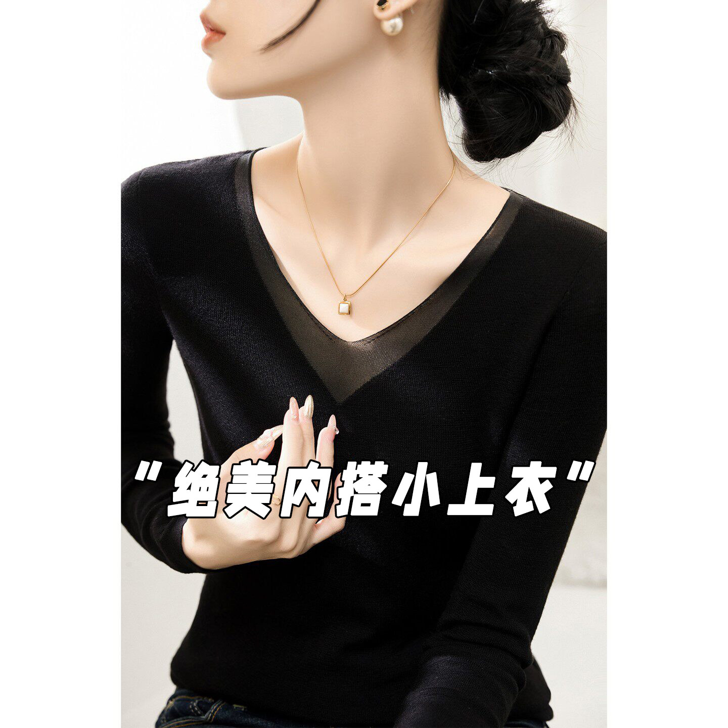 黑色蕾丝网纱V领打底衫女春季修身高级感内搭长袖针织衫绝美上衣