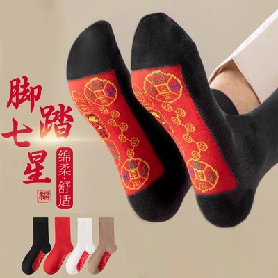 脚踏七星袜男女秋冬款本命年红袜子蛇年礼盒装七星连珠情侣中筒袜