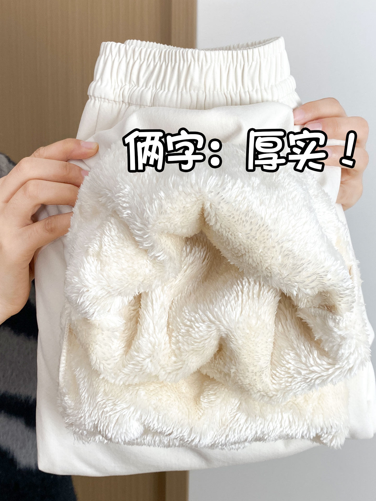 哈尔滨东北加绒裤子女冬季加厚保暖裤直筒阔腿白色卫裤羊羔绒棉裤
