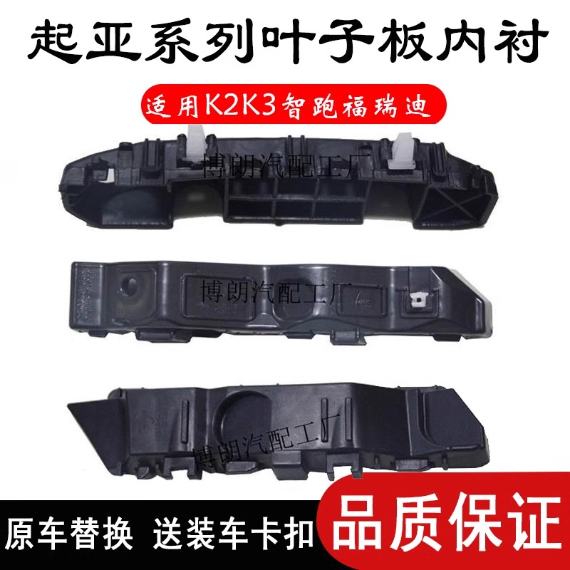 前杠支架原车秀尔福瑞迪智跑