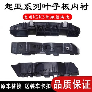 起亚K2K3K4K5福瑞迪智跑秀尔前保险杠支架前杠支架前后杠支架原车