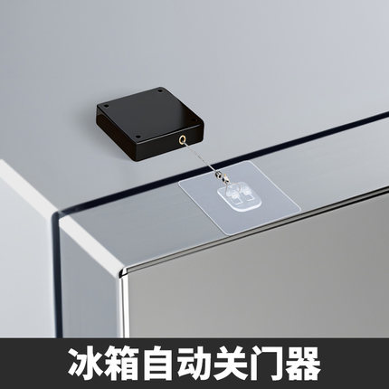 冰箱闭门器冷藏柜冰柜关不紧神器商品超市制冷柜子隐藏自动闭合。