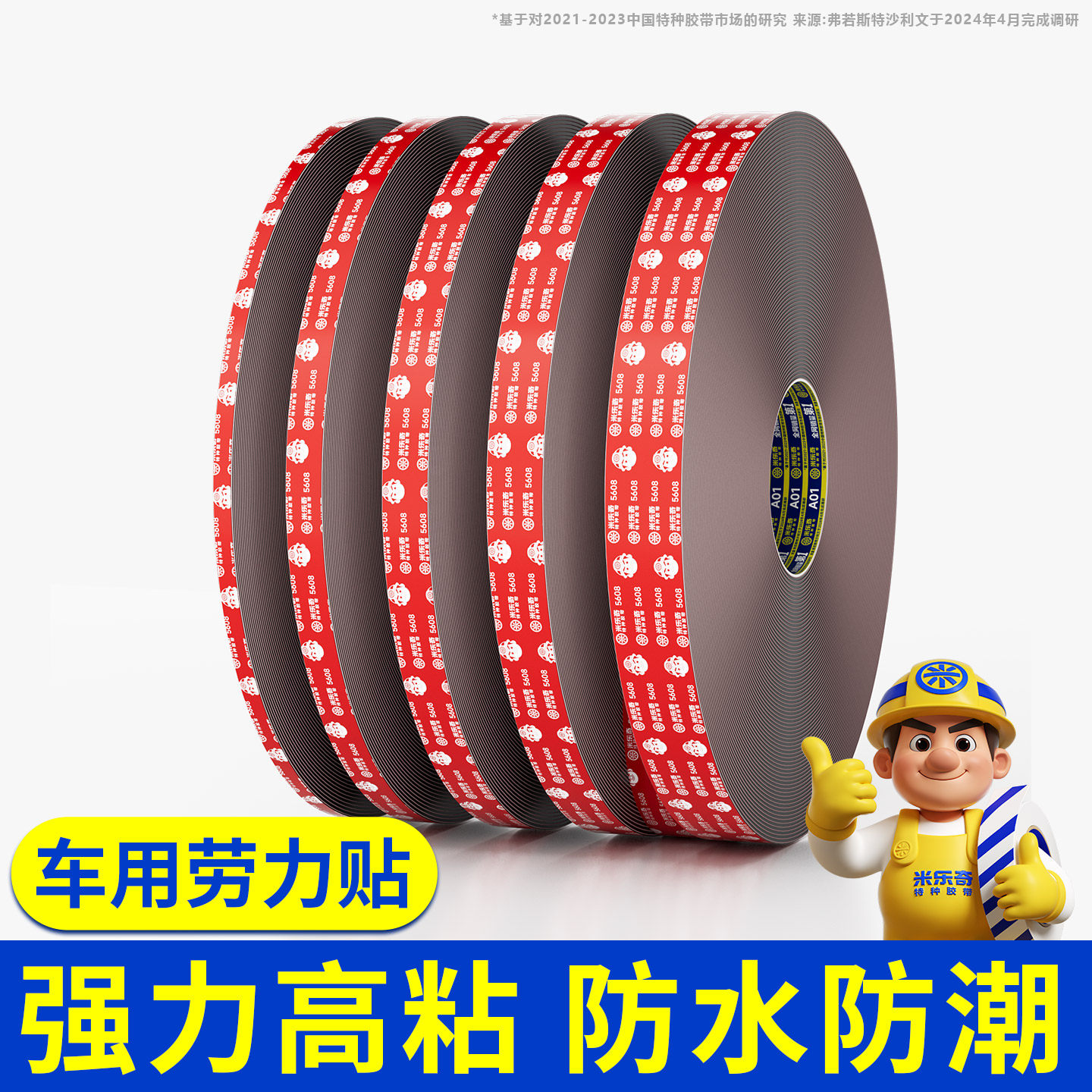 汽车专用强力双面胶汽车尾翼专用胶双面胶高粘度车用耐高温强力高薄粘