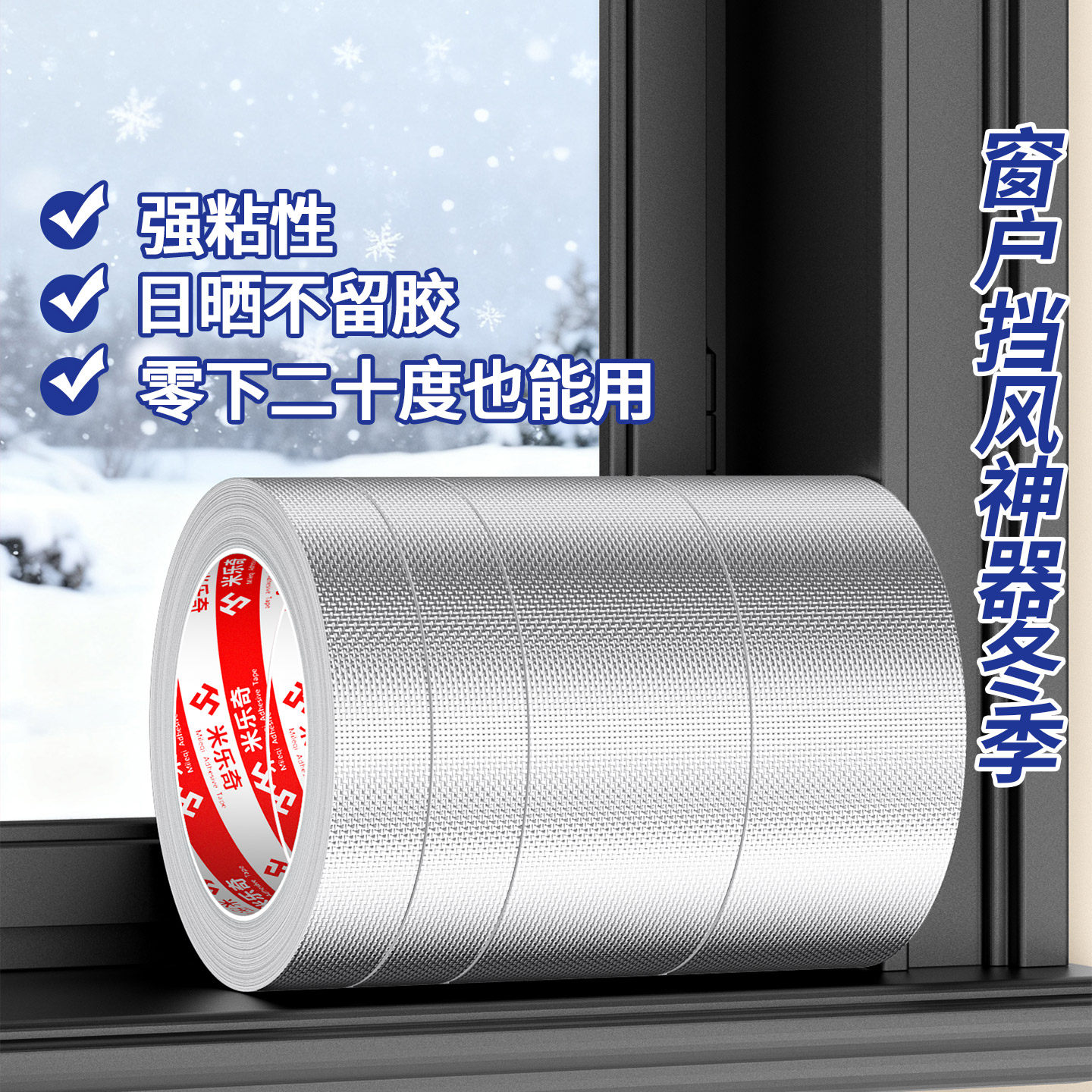 粘窗户缝的胶带强力单面胶自粘胶图片