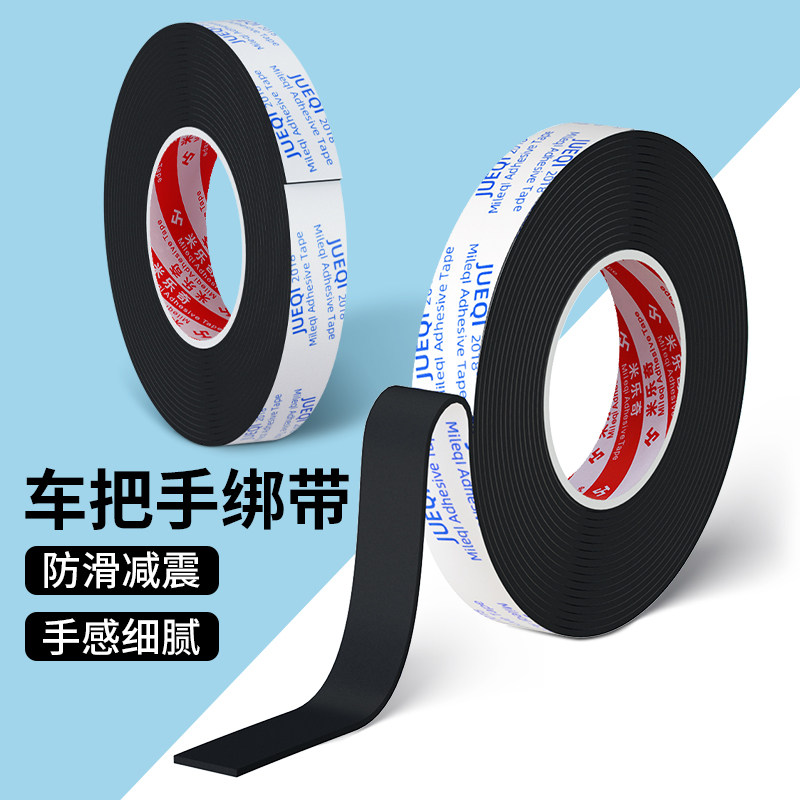 防撞胶带高粘度海绵缠绕带自粘自行车手把胶强力无痕公路山地车绑带车