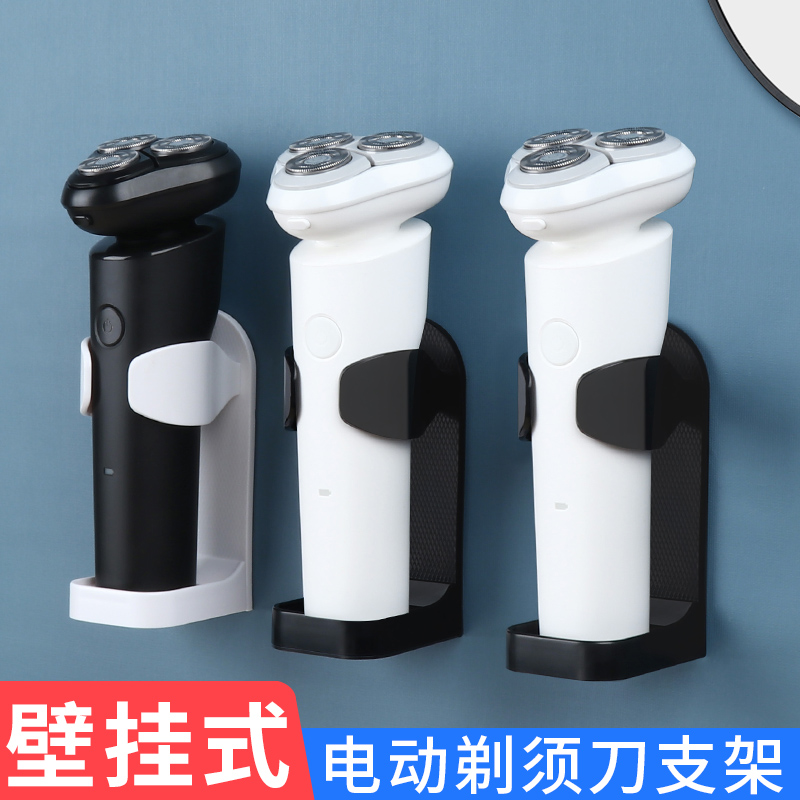 电动剃须刀置物架打孔壁挂式
