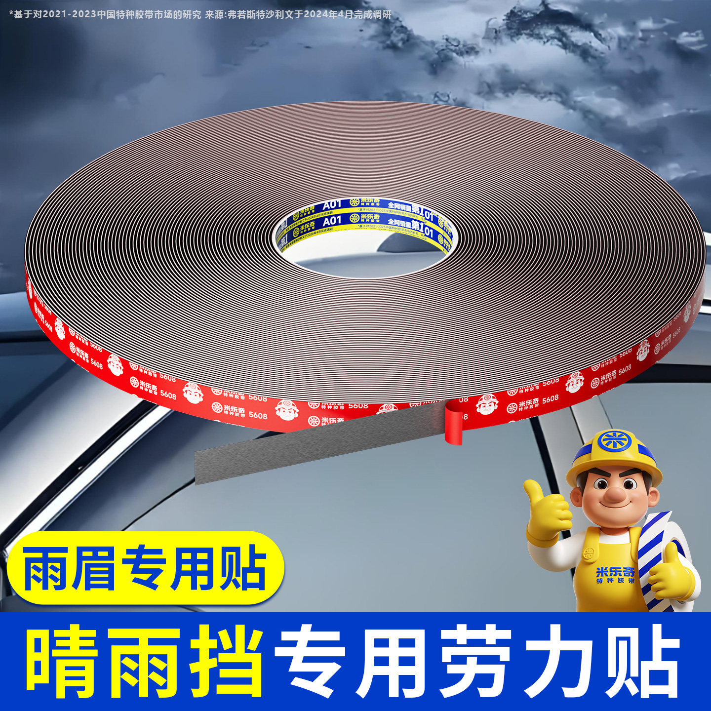 耐高温双面胶车用强力双面胶高粘度不留痕汽车内饰窗帘尾翼专用胶车载