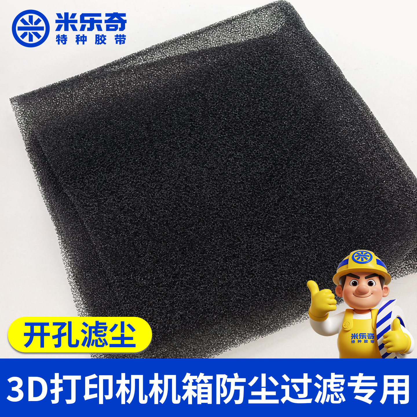 3D打印机防尘棉过滤海棉阻燃空压机变频器机箱吸尘器聚氨酯过滤棉