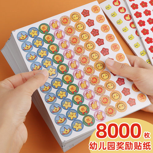 幼儿园奖励贴纸星星贴纸儿童奖励