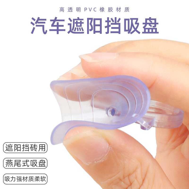 汽车遮阳挡吸盘固定器强力真空遮阳帘专用吸盘挂钩蘑菇头厨房鱼缸