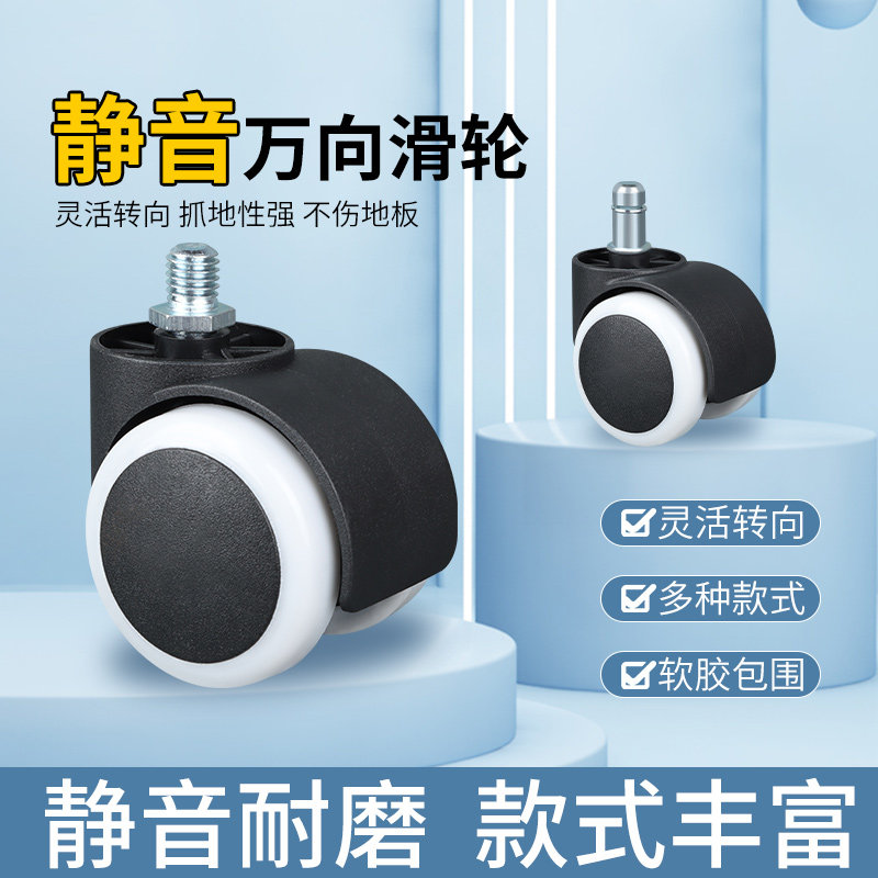 转椅轮子万向轮超重型办公椅轮万向轮静音橡胶轮移动滑轮凳拉箱,基础建材,脚轮/万向轮,淘宝优惠券,粉丝福利购,淘宝优惠卷