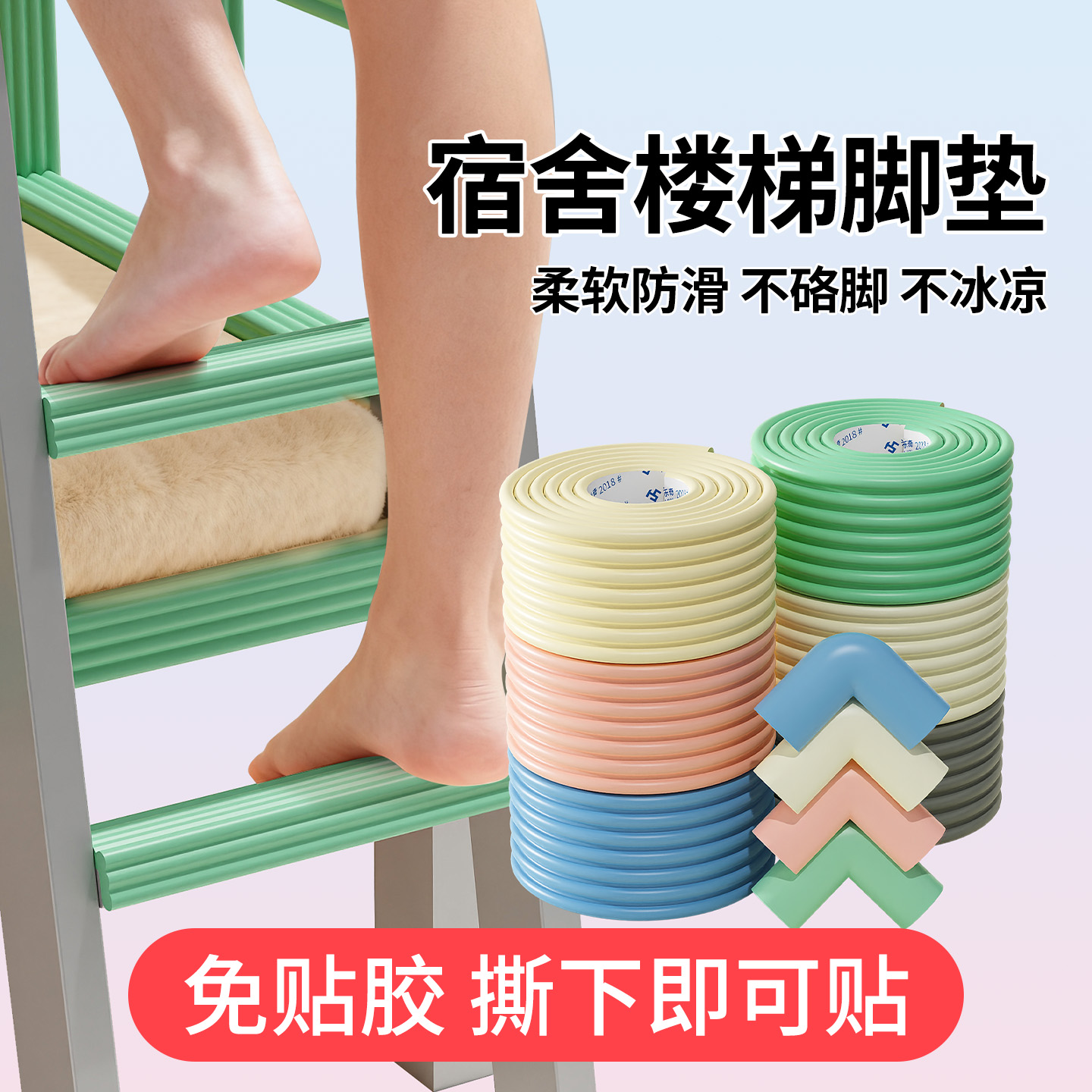 宿舍上铺必备神器防撞条宿舍床梯脚踏垫梯子防滑贴寝室上下铺爬梯