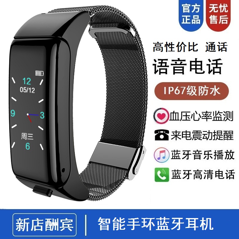 智能通话手环蓝牙耳机可接打电话