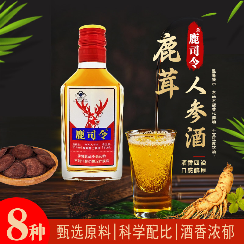 鹿司令牌鹿茸人参酒125ml/瓶男性养生保健滋补酒 高档 礼盒装送礼