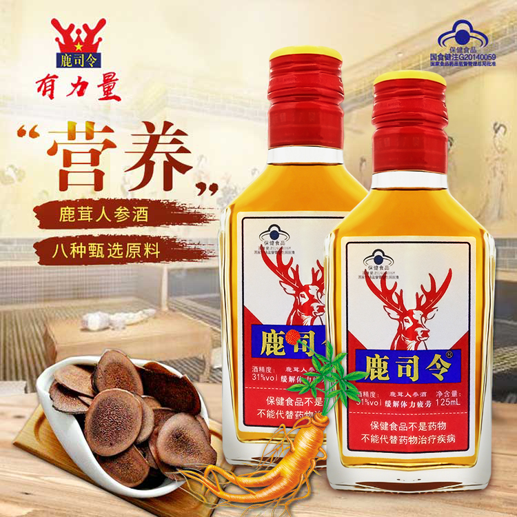 鹿司令牌鹿茸人参酒125ml/瓶男性养生保健滋补酒 高档 礼盒装送礼