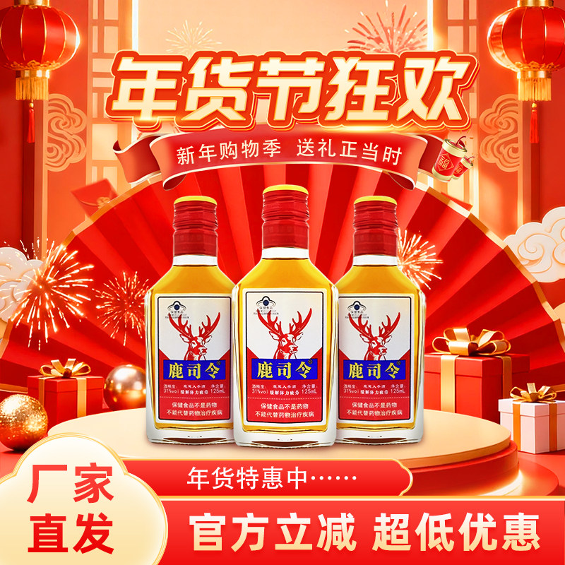 鹿司令牌鹿茸人参酒125ml/瓶男性养生保健滋补酒 高档 礼盒装送礼,酒类,养生配制酒,淘宝优惠券,粉丝福利购,淘宝优惠卷