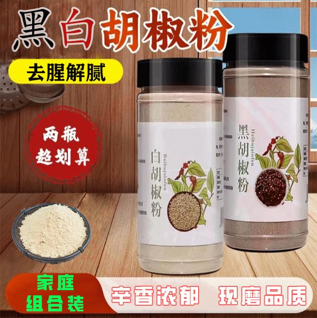 【买一送一】正宗现磨白胡椒粉黑胡椒粉调料炒菜炖肉煲汤增鲜提味