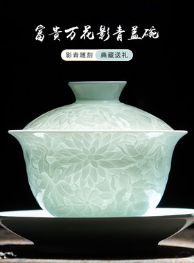 窑屋一品盖碗影青瓷手工雕刻
