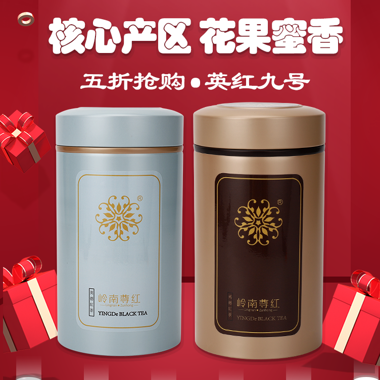 岭南尊红品牌正宗英德红茶英红九号一级品质圆罐浓香型红茶耐泡
