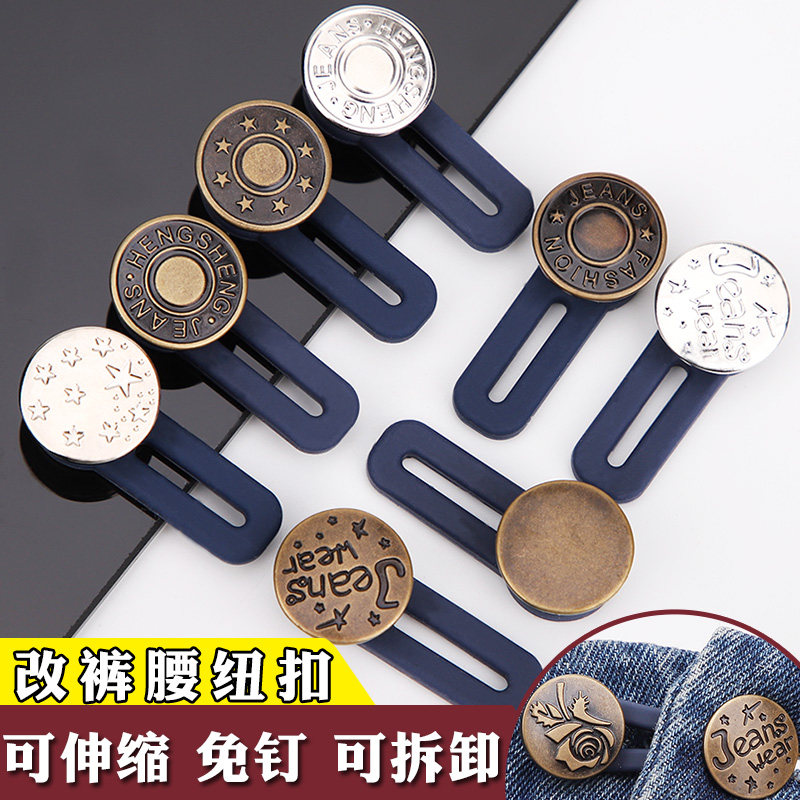 可调节可拆免钉裤子扣子按扣收卸牛仔裤腰纽扣钉改裤腰改大小钮扣