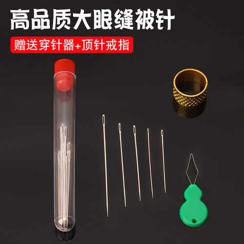 5种尺寸大眼针 家用手缝针手工绣花针缝衣针大孔针老人缝被针钢针 - 封面