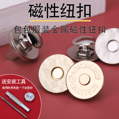 免缝纽扣配件金属钮扣暗扣磁扣