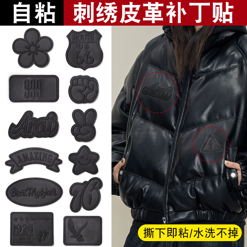 羽绒服补丁贴自粘免缝黑色补衣服