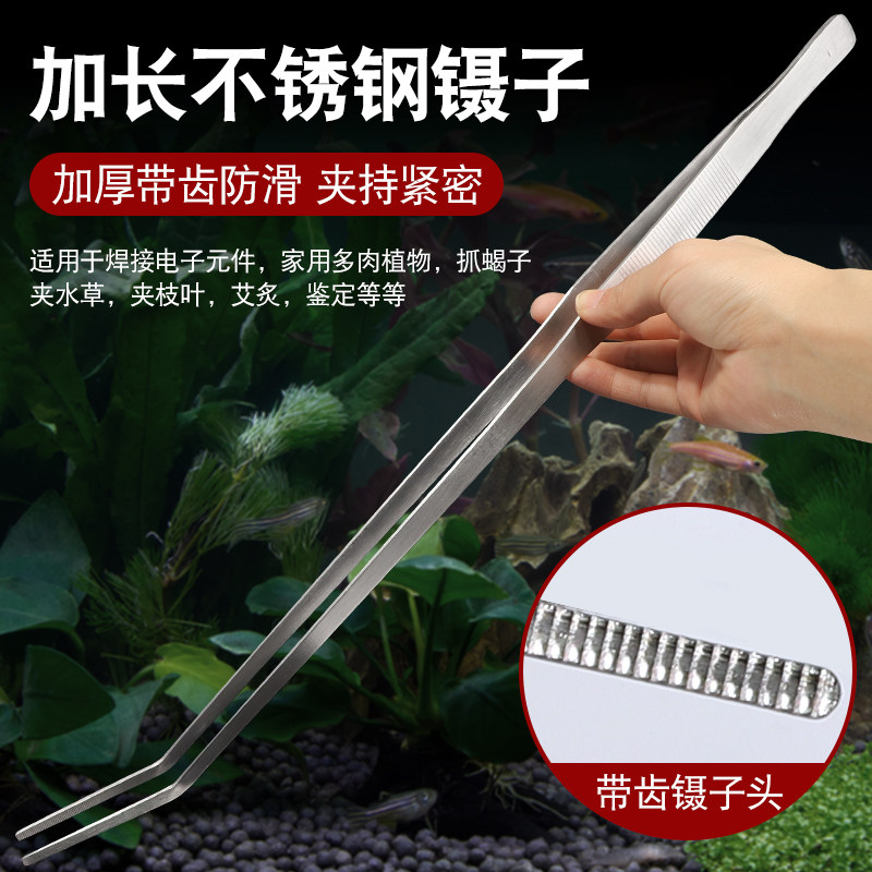 镊子不锈钢加厚带齿防滑鱼缸取物