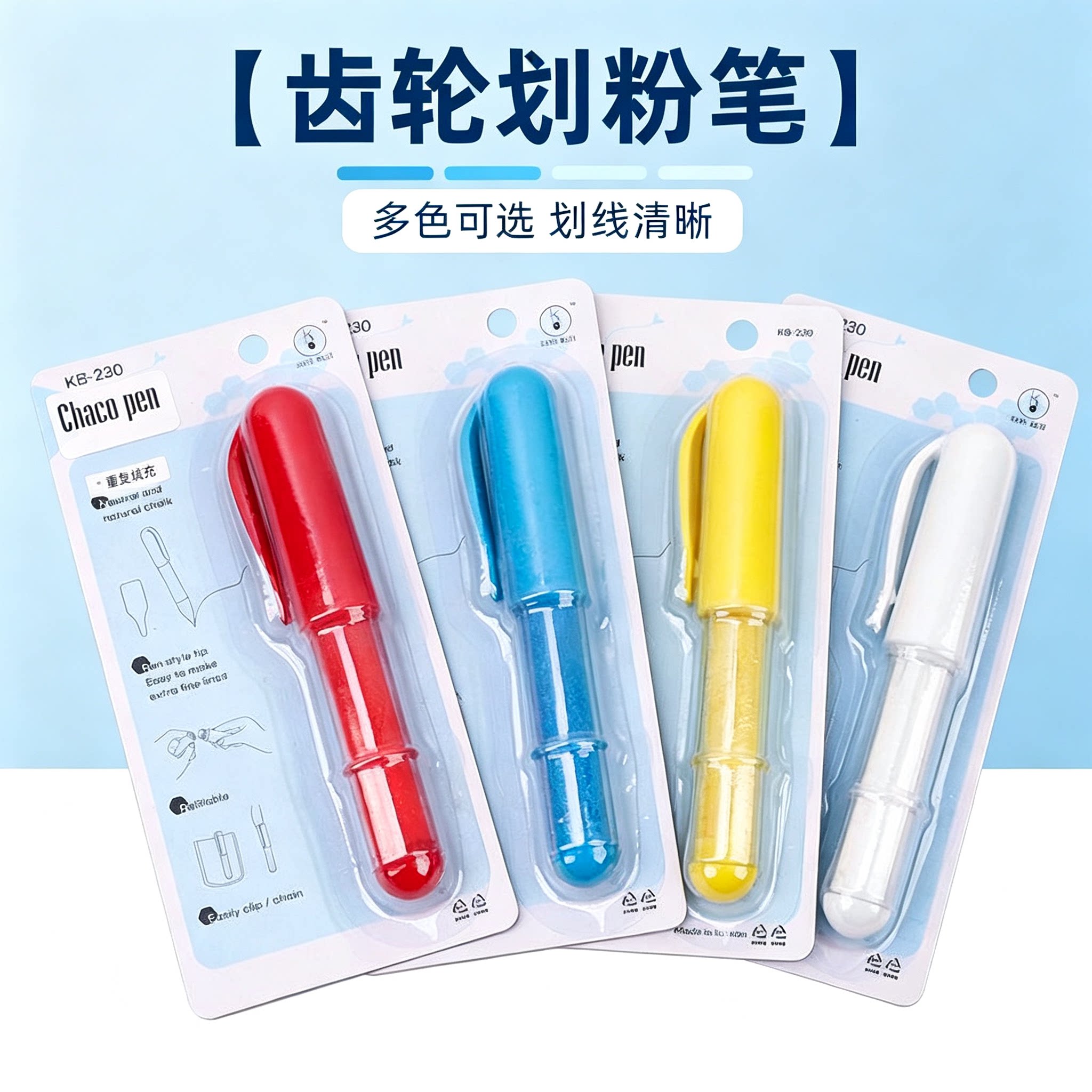 齿轮划粉笔服装缝纫划线笔便携装