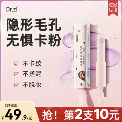 用了都知道【毛孔打底隐形棒】