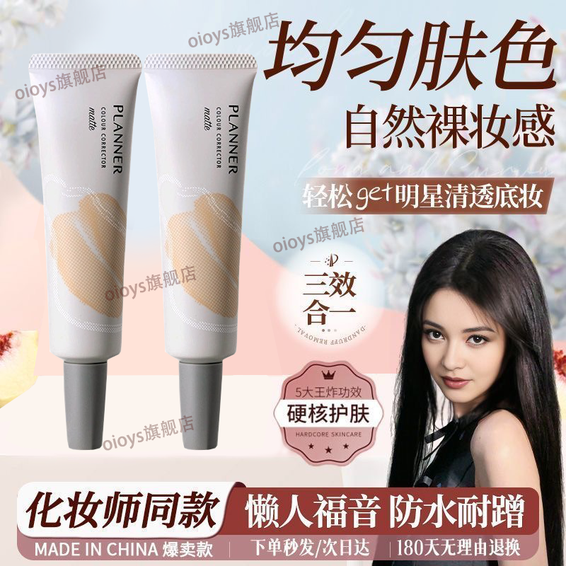 【明星同款】不卡粉不假白妆前乳