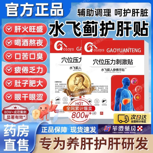 【官方正品】水飞蓟人参佛手贴